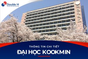 Đại Học Kookmin – Đại học Quốc dân Hàn Quốc Top 1% Visa thẳng