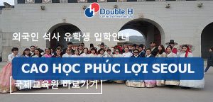 Cao học Phúc lợi Seoul đào tạo chuyên viên điều dưỡng hàng đầu